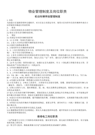 物业管理制度及岗位职责