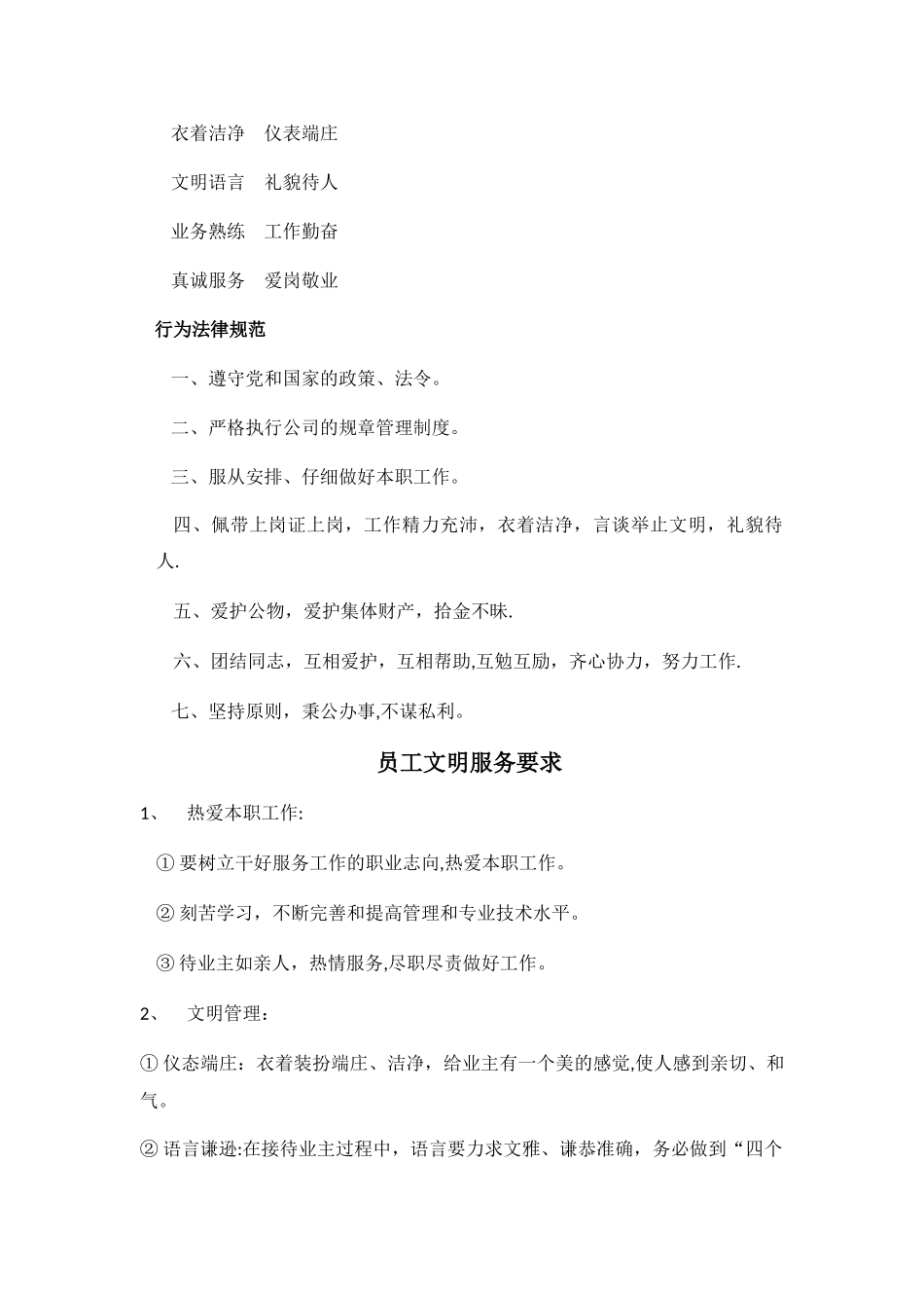 物业管理内部制度汇编_第2页