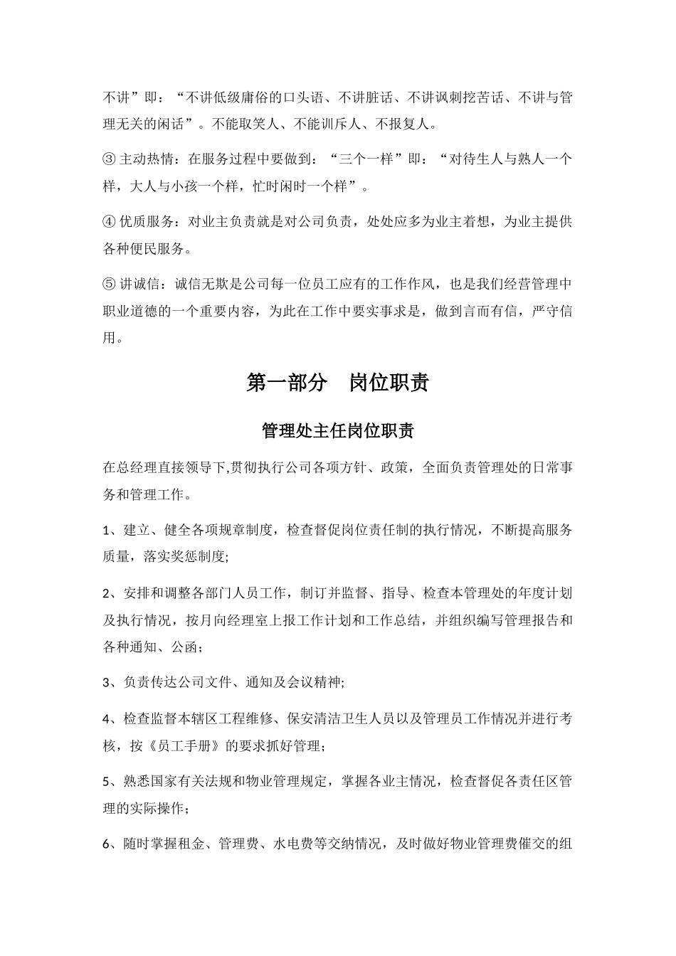 物业管理内部制度汇编_第3页