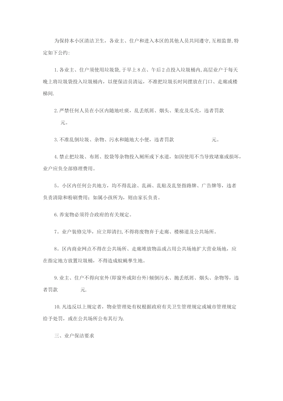 物业管理制度清洁标准_第3页