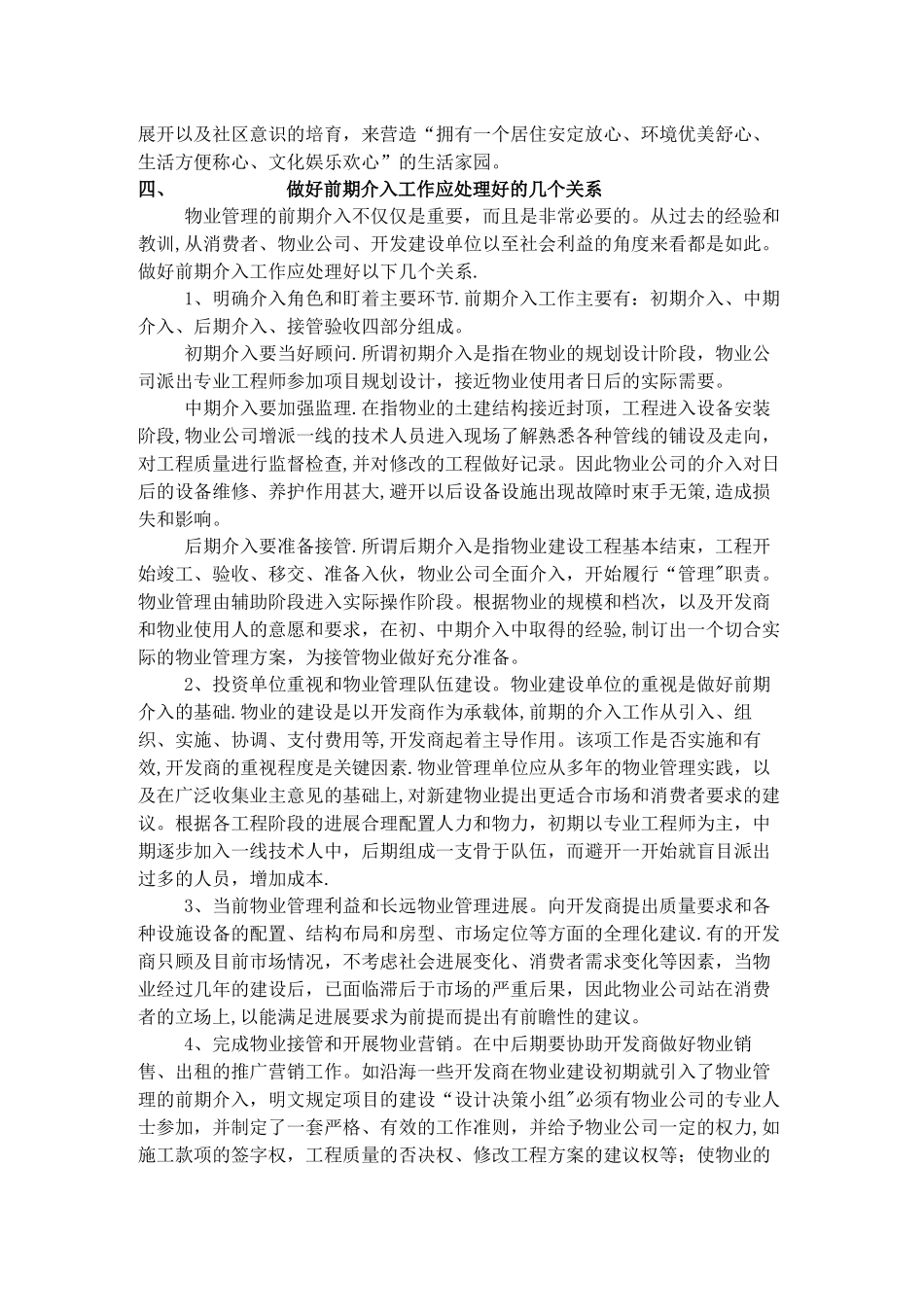 物业管理前期介入_第2页