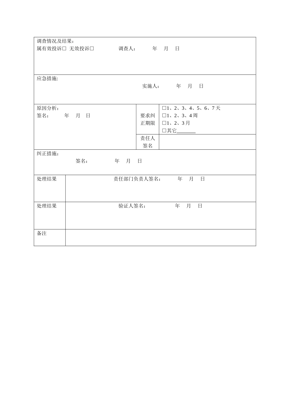 物业管理前台工作表格大全-_第2页