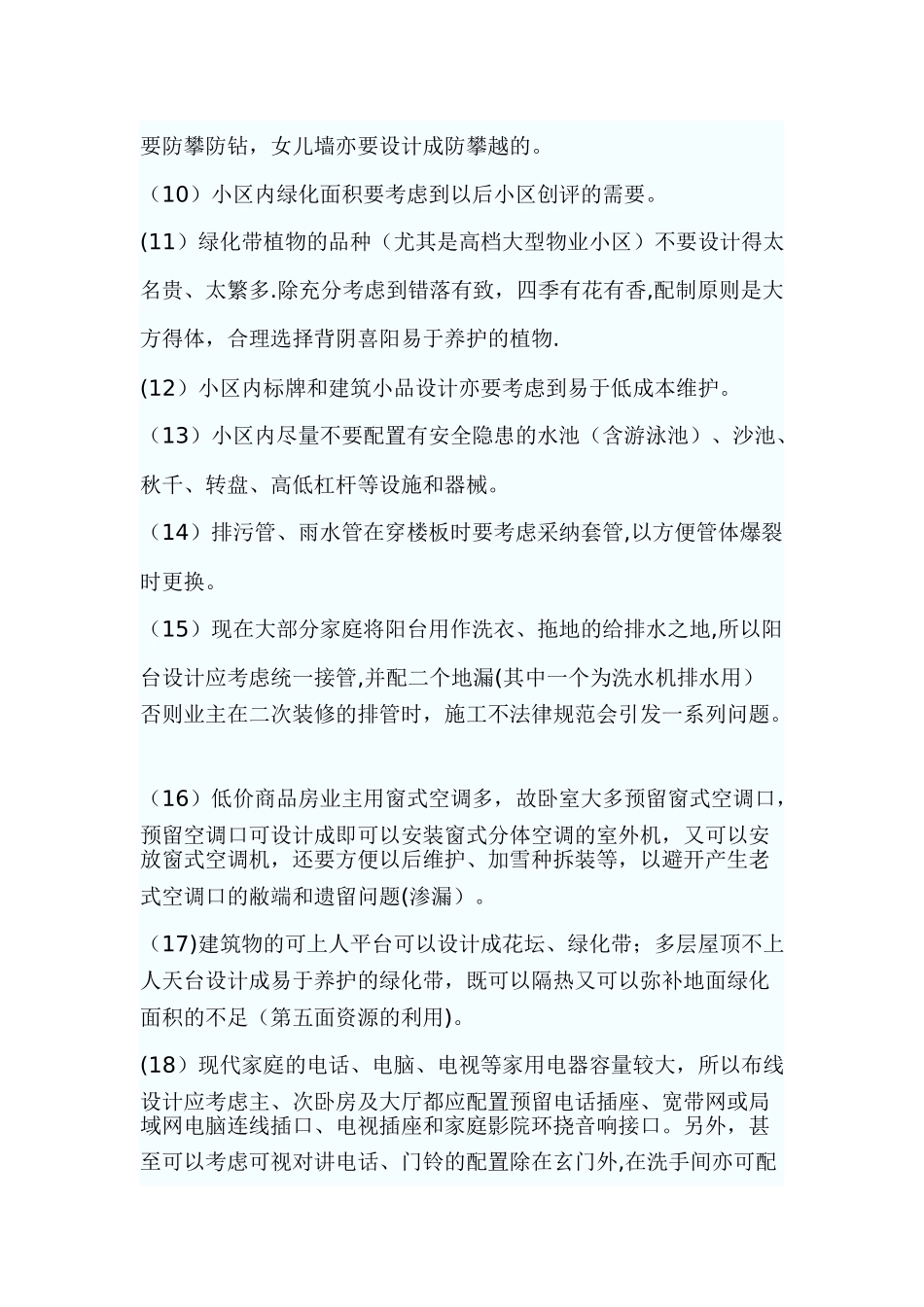 物业管理前期介入工作细则_第2页