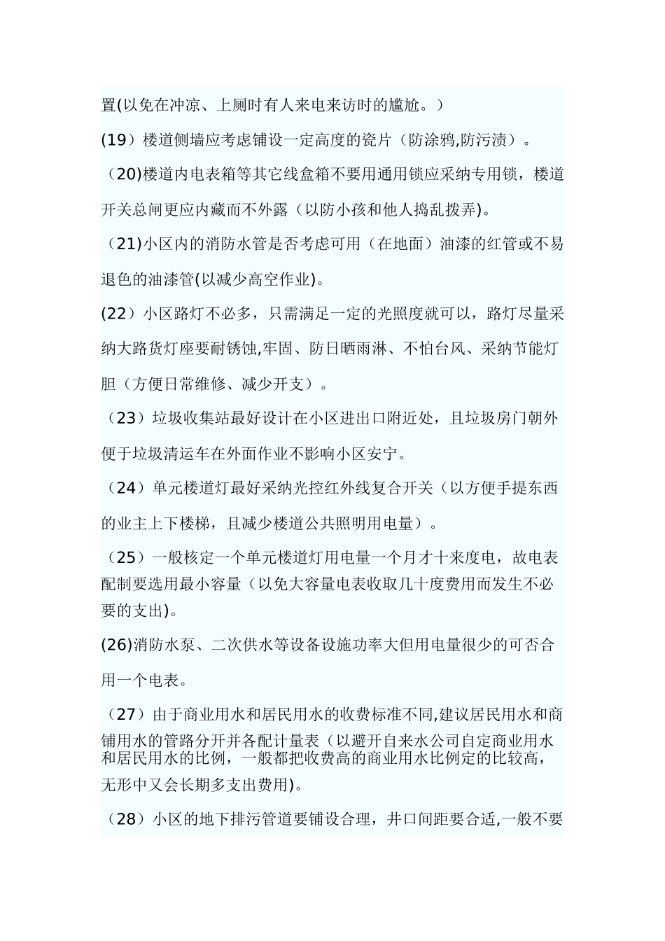物业管理前期介入工作细则_第3页