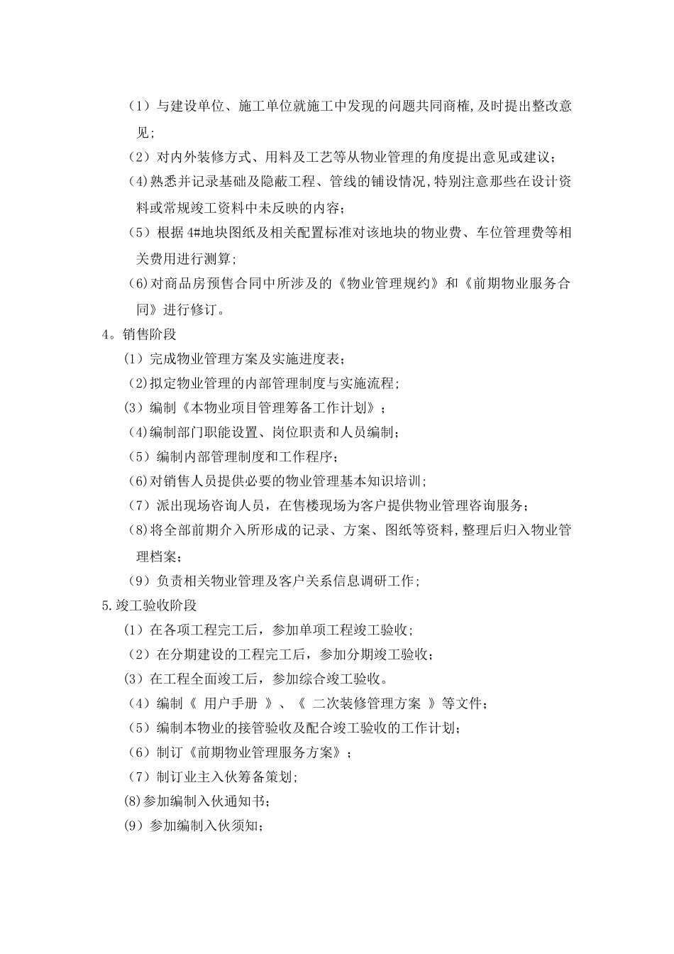 物业管理前期介入合同_第3页