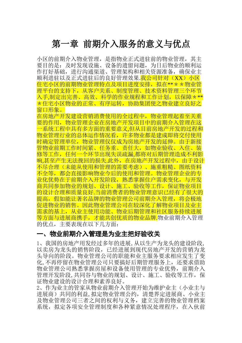 物业管理前期介入服务方案_第3页