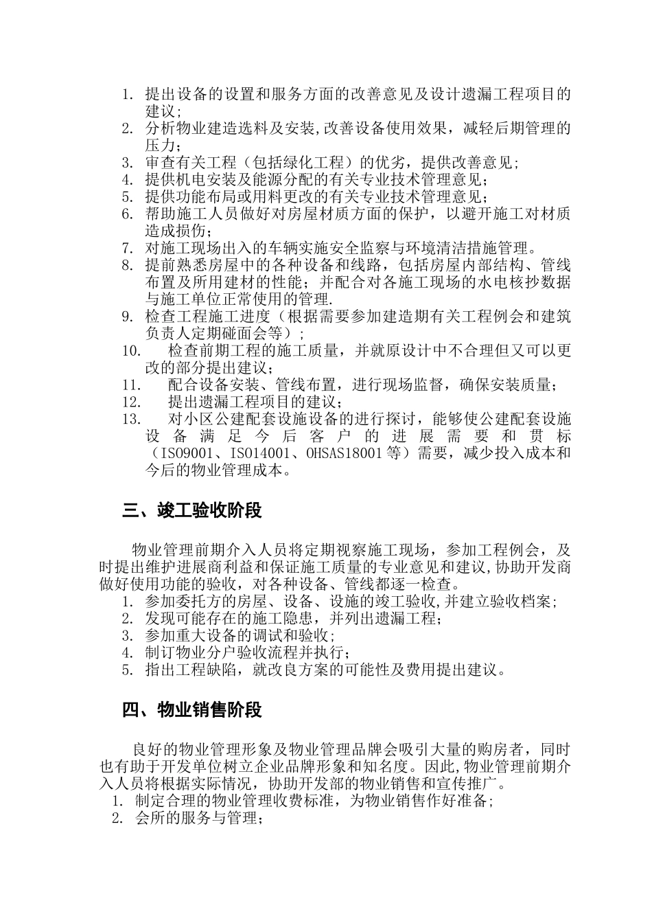 物业管理前期介入方案_第3页