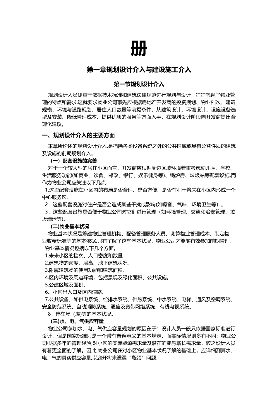 物业管理前期介入工作手册_第2页