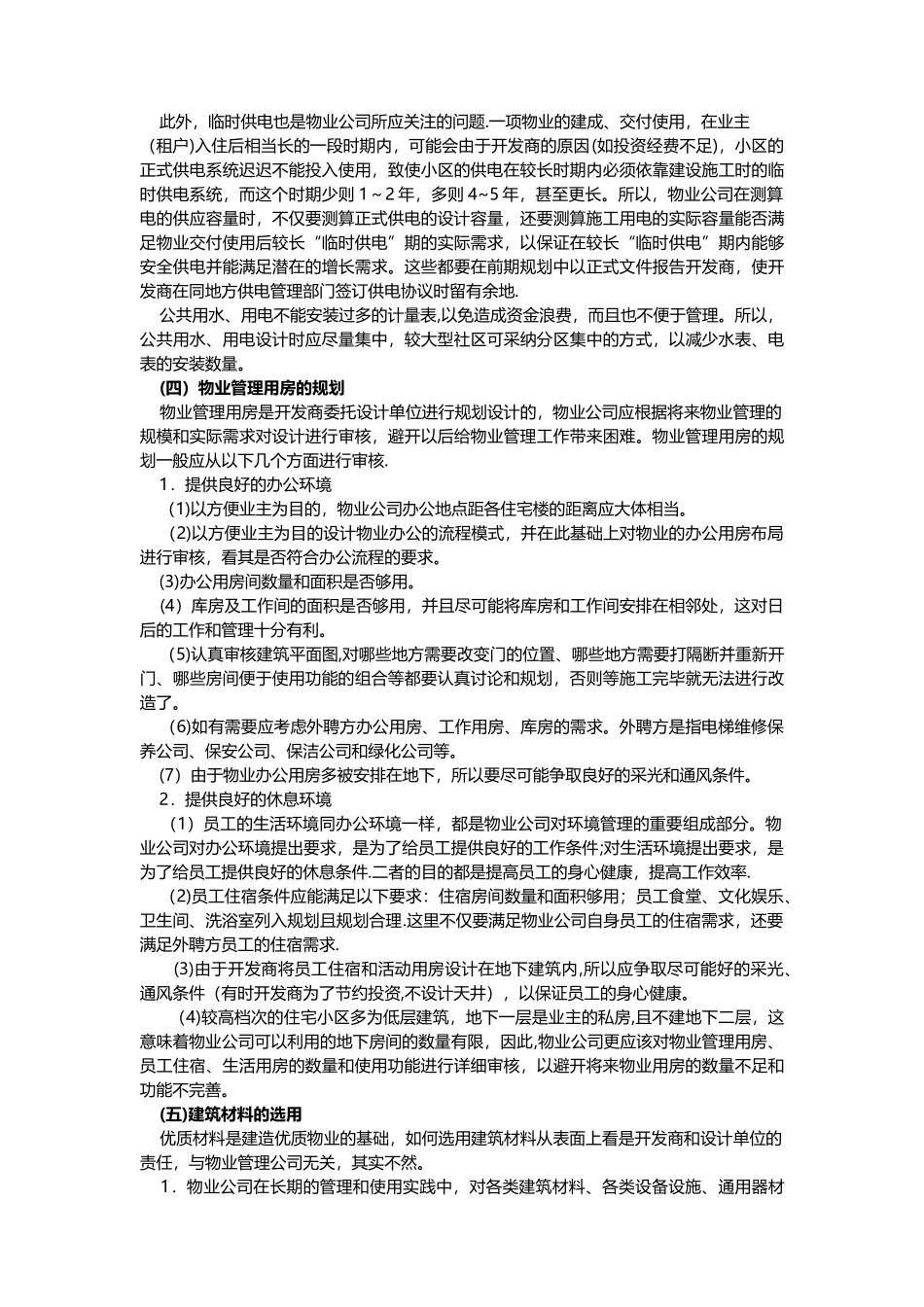 物业管理前期介入工作手册_第3页