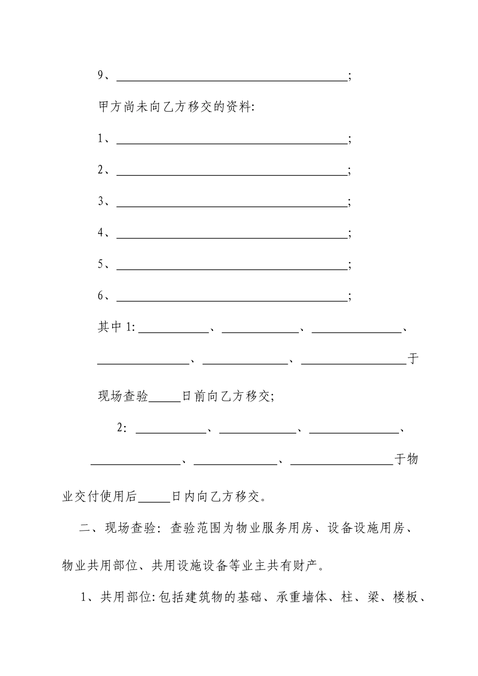 物业管理前期承接查验表格_第2页