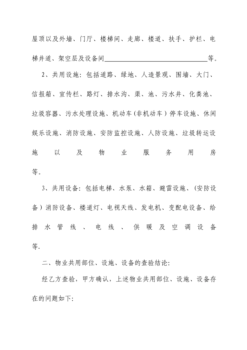 物业管理前期承接查验表格_第3页