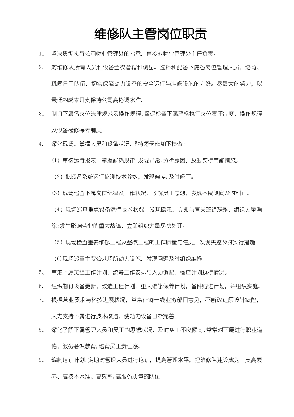 物业管理办公室制度与程序_第1页