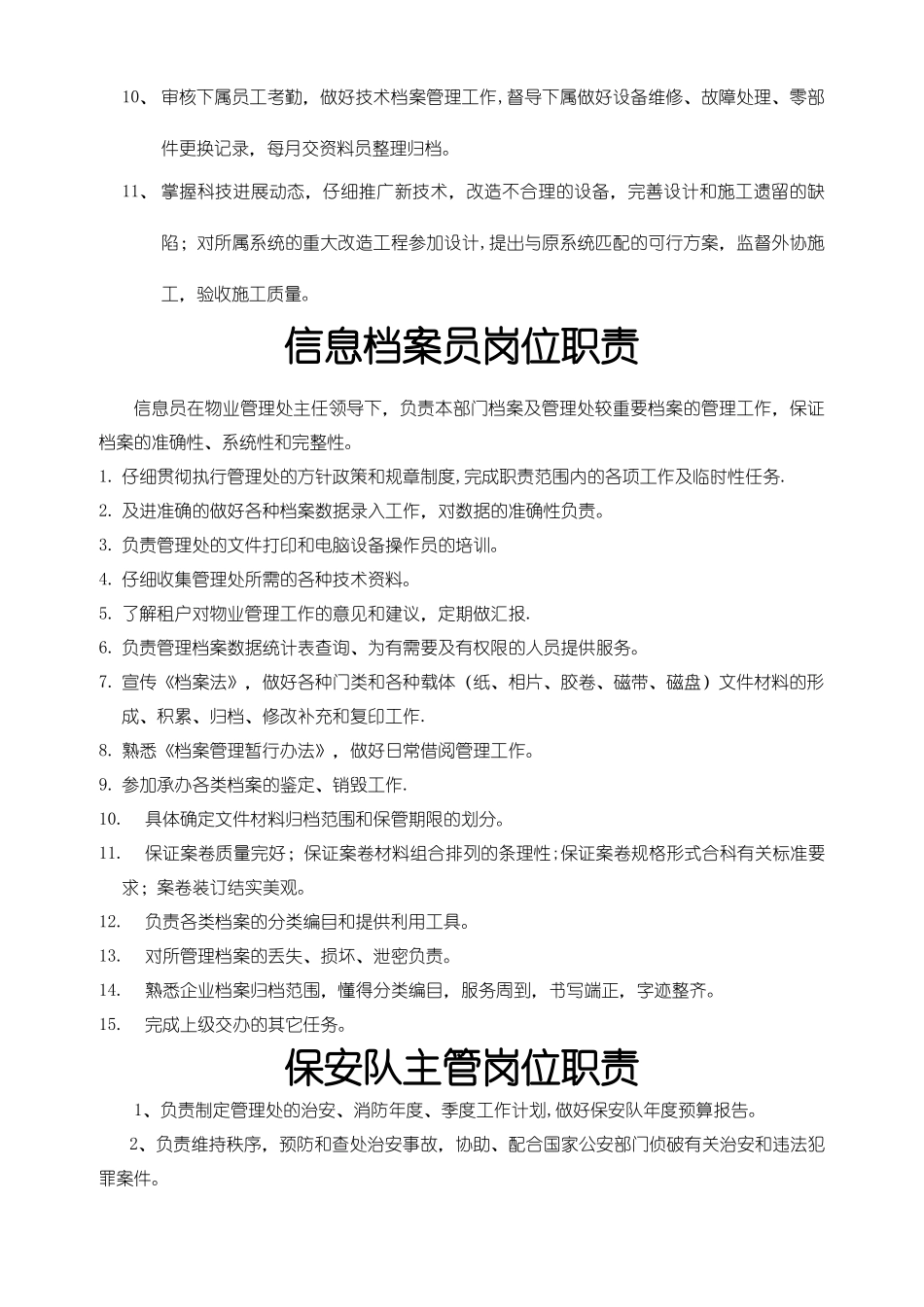 物业管理办公室制度与程序_第2页