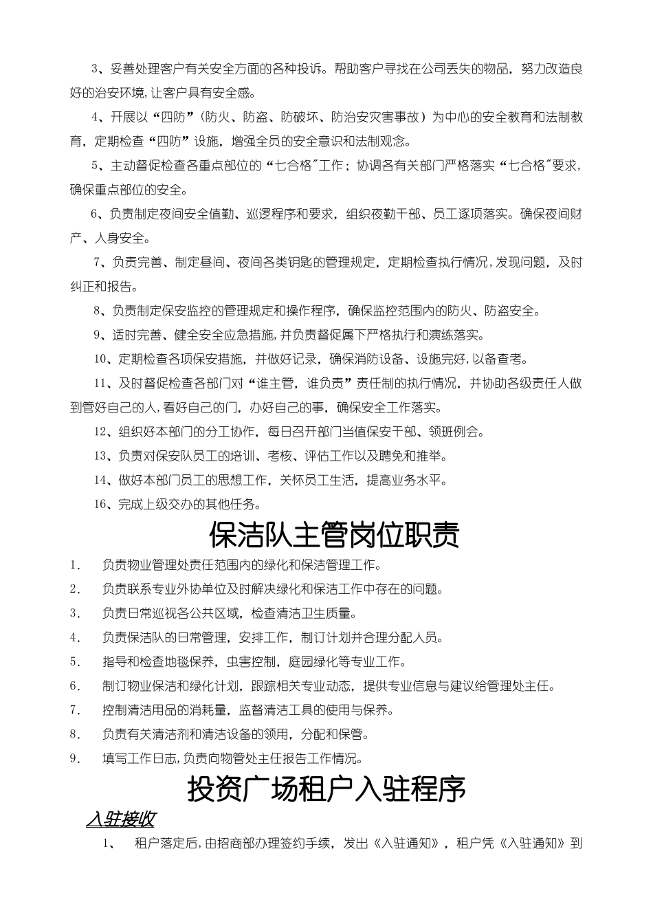 物业管理办公室制度与程序_第3页