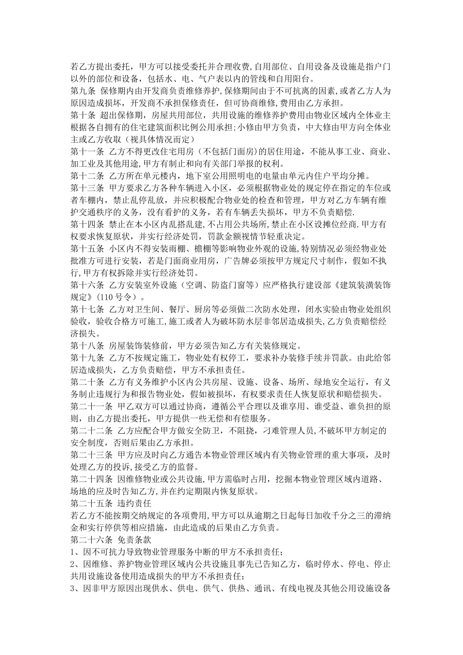 物业管理协议书_第2页