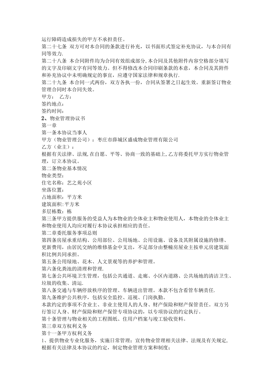 物业管理协议书_第3页