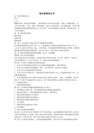 物业管理协议书