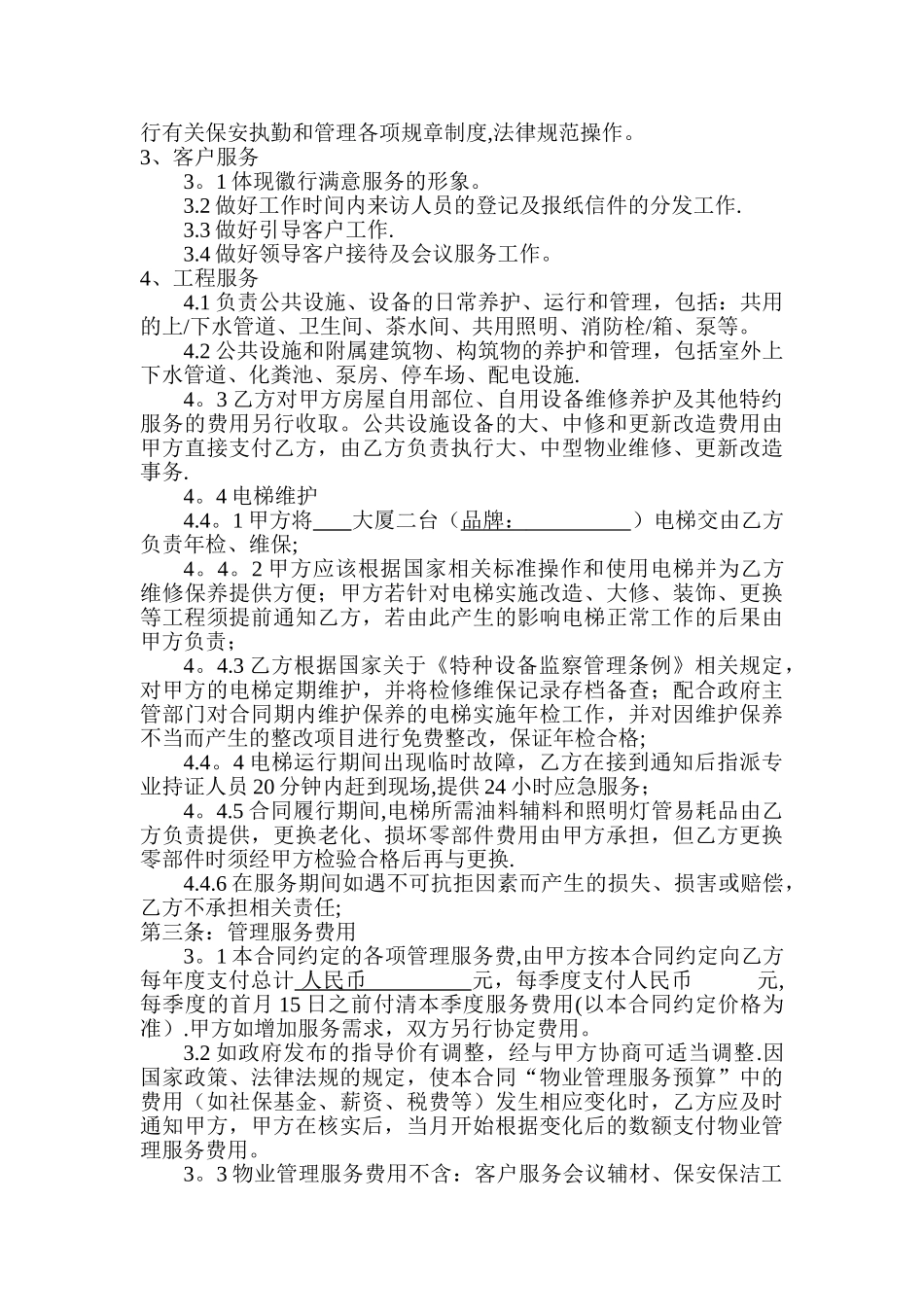 物业管理协议_第2页