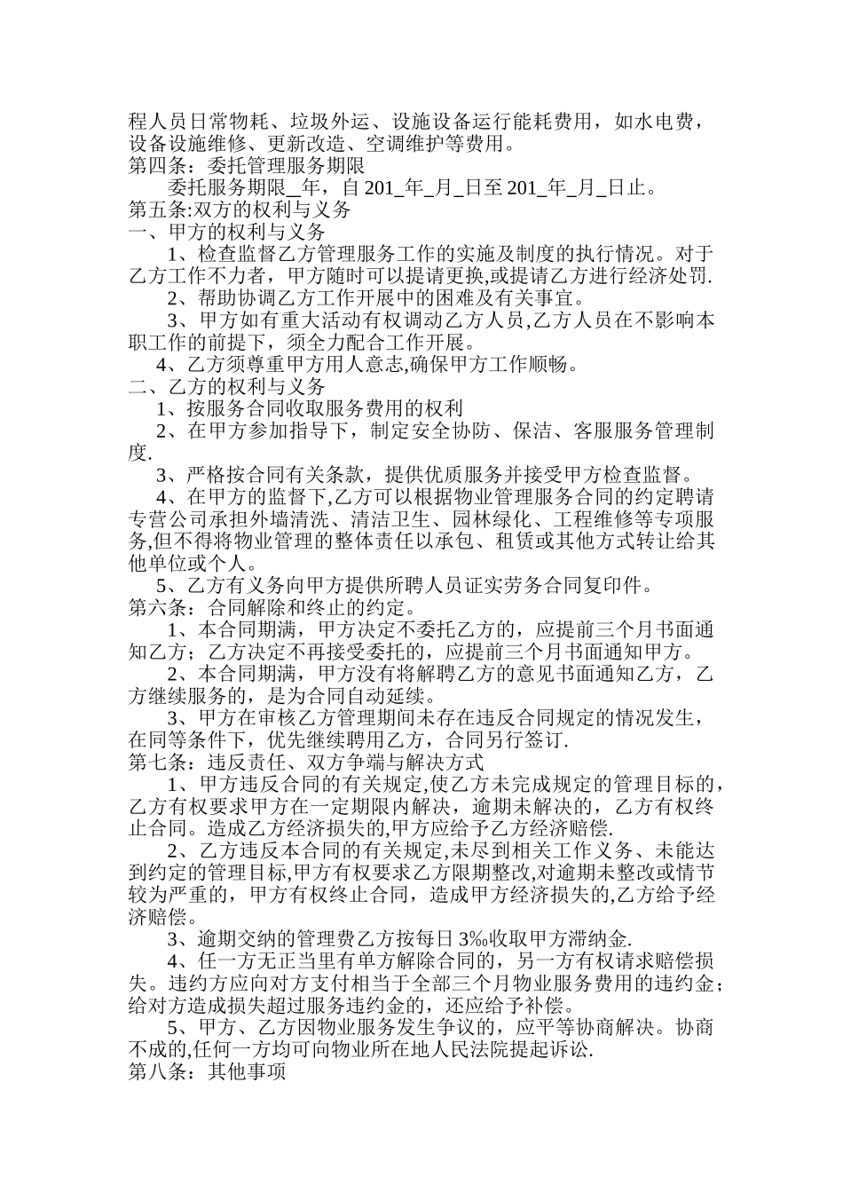 物业管理协议_第3页