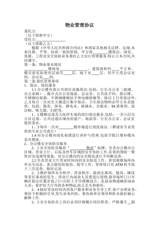 物业管理协议