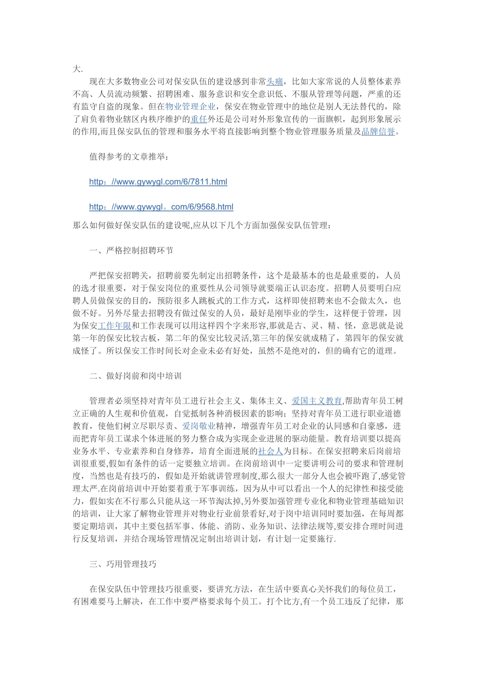 物业管理前期介入的内容_第3页