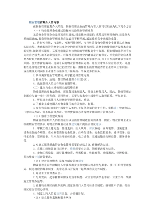 物业管理前期介入的内容