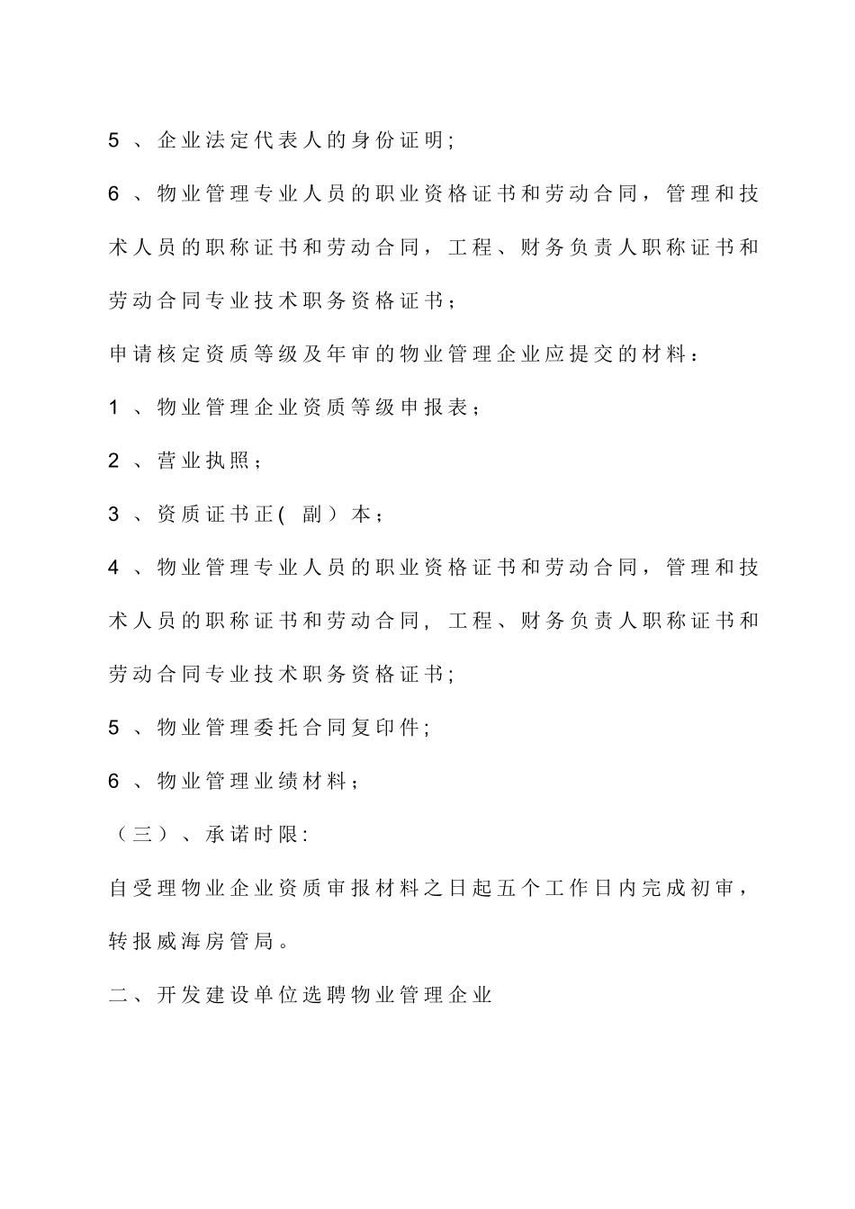 物业管理办公室工作职责_第3页