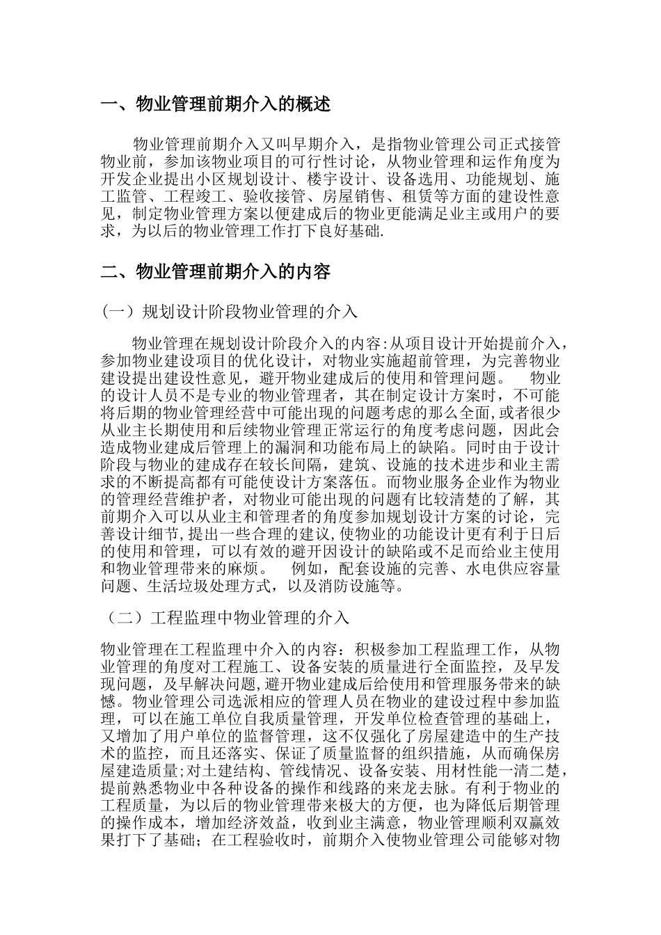 物业管理前期介入作用及意义的相关报告_第3页