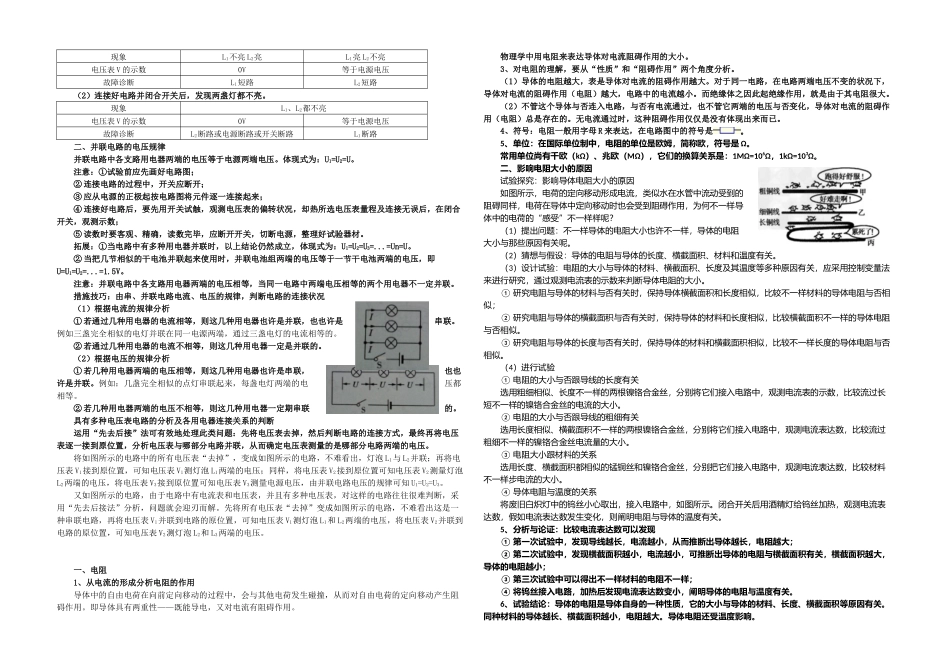 2025年新人教九年级物理电压与电阻知识点全面总结_第2页