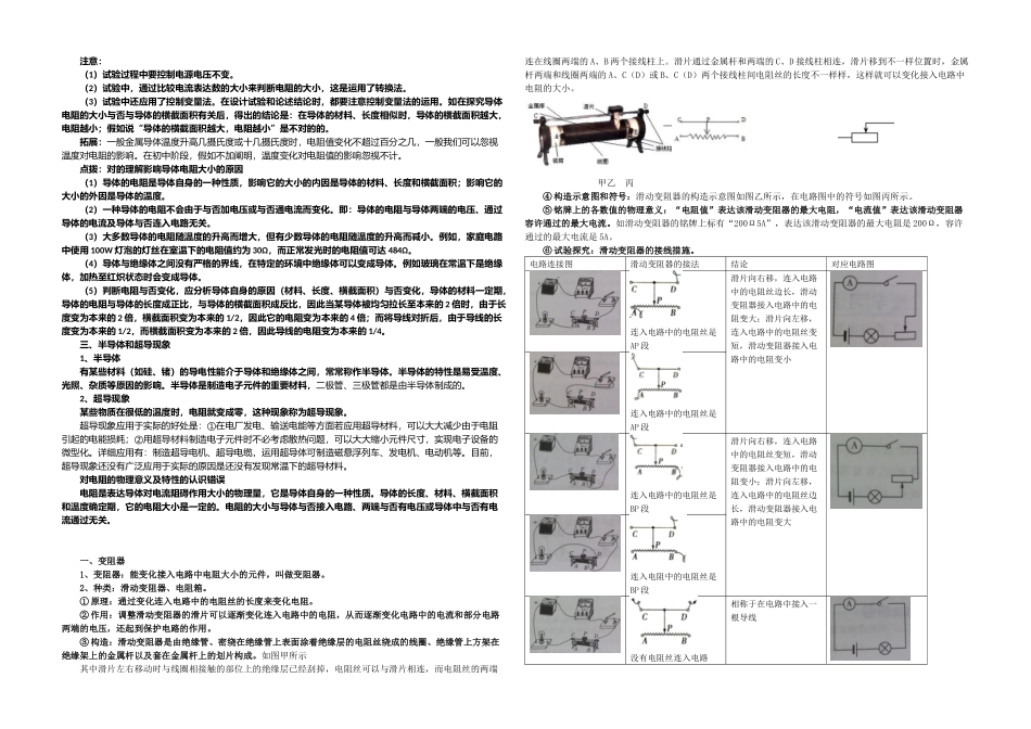 2025年新人教九年级物理电压与电阻知识点全面总结_第3页