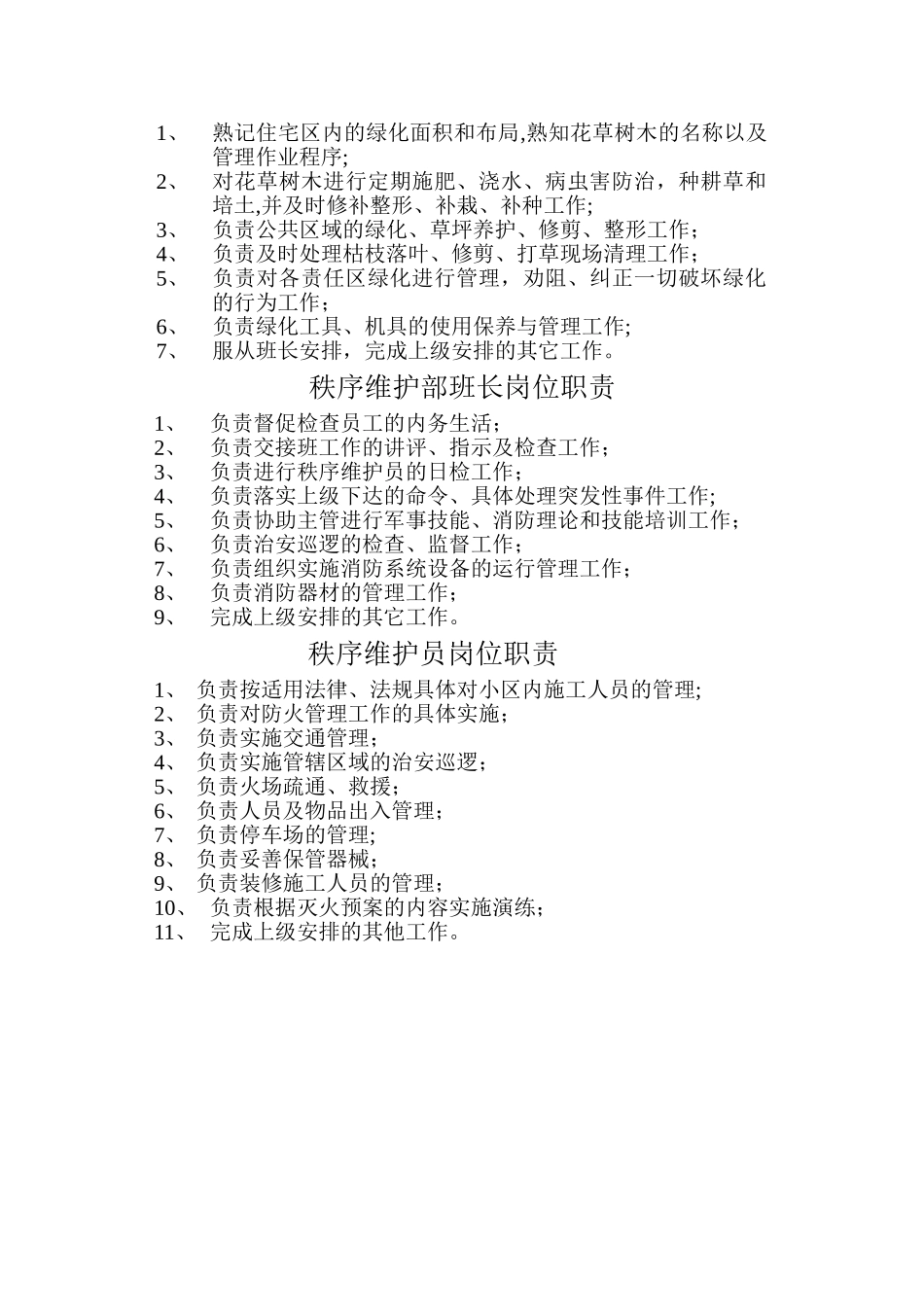 物业管理各岗位工作职责-(1)_第3页