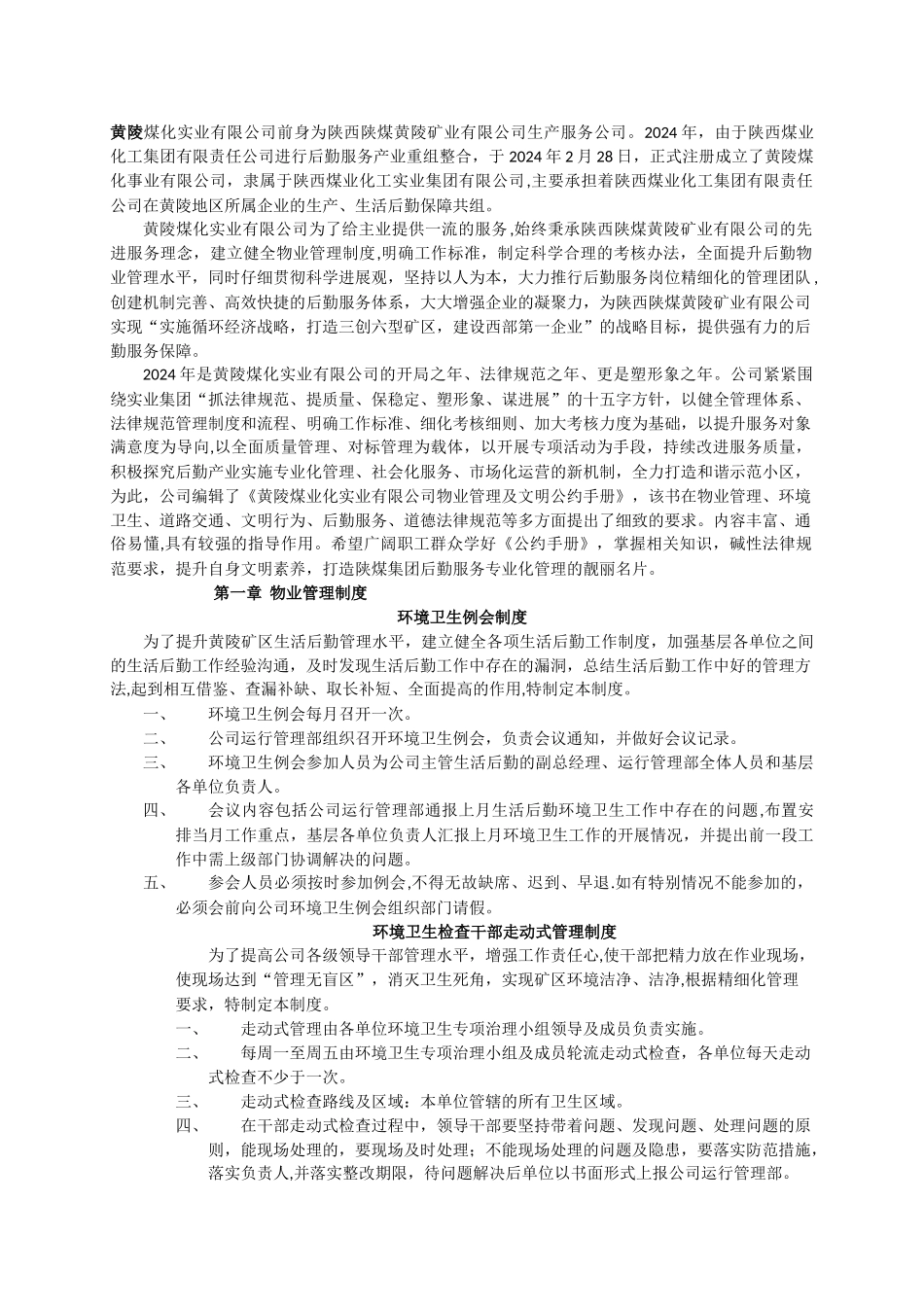 物业管理及文明公约手册_第2页