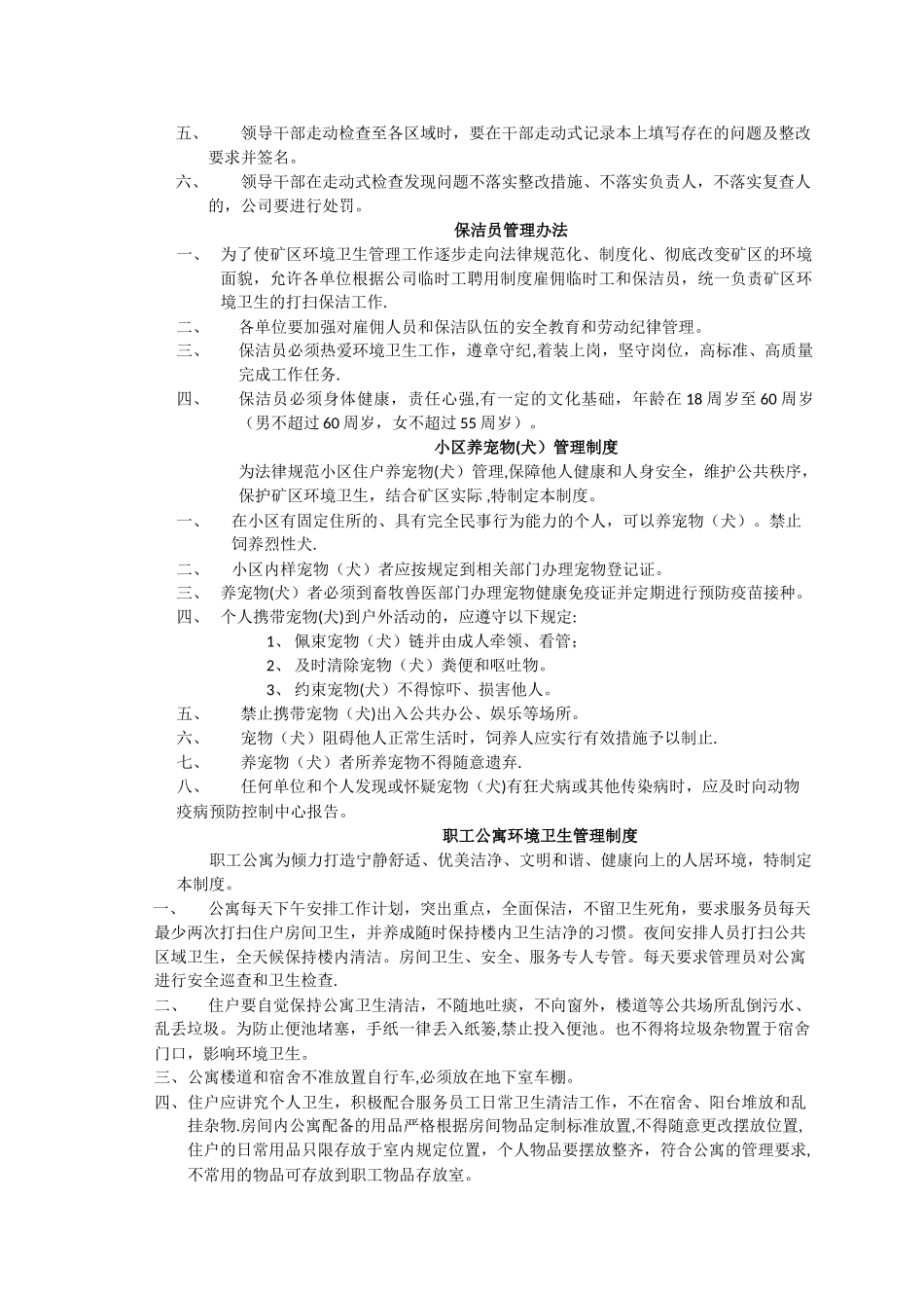 物业管理及文明公约手册_第3页