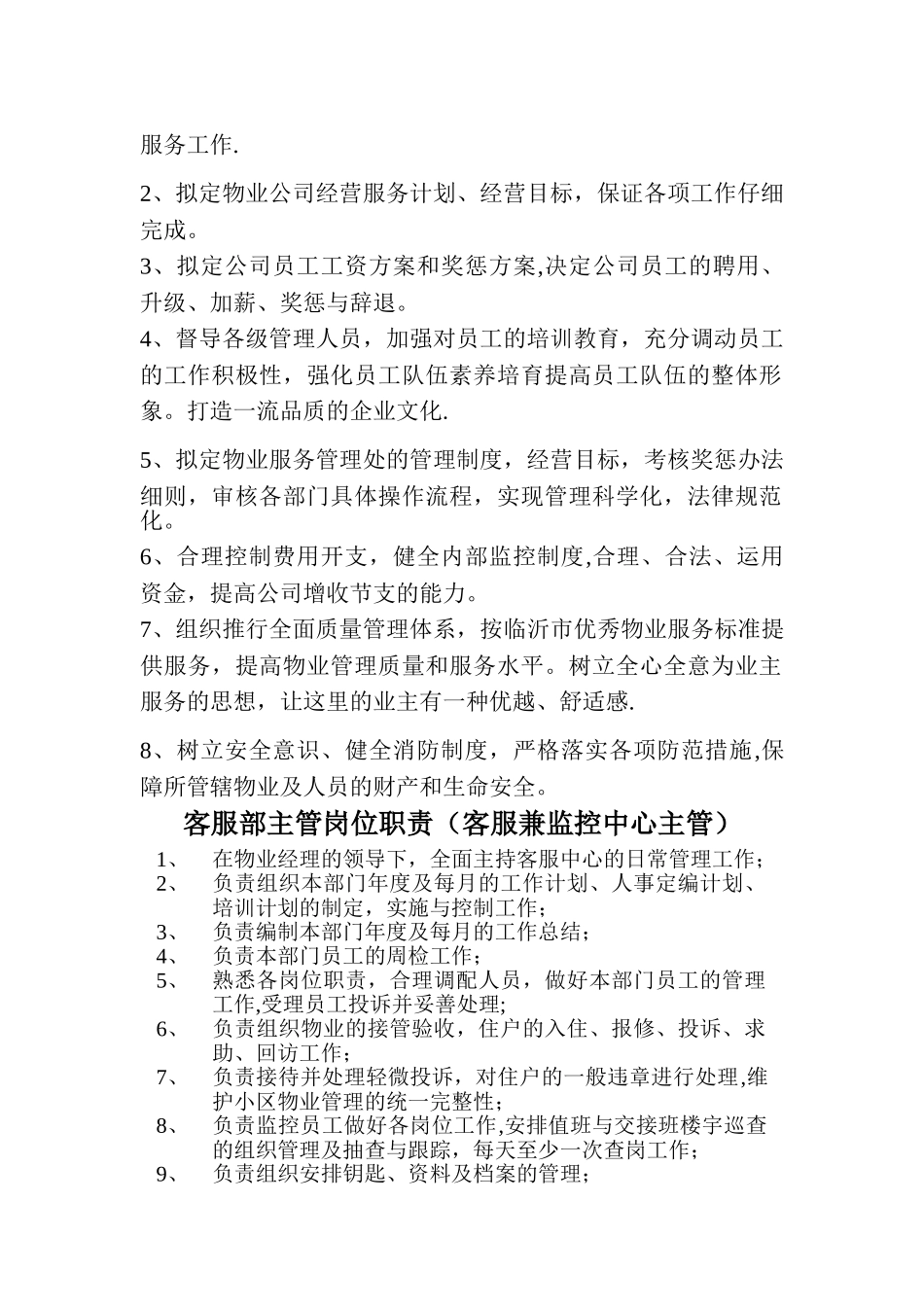 物业管理各岗位工作职责_第3页