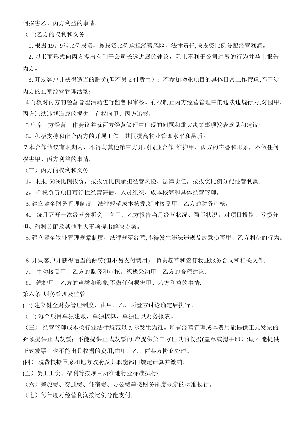 物业管理合作协议_第2页