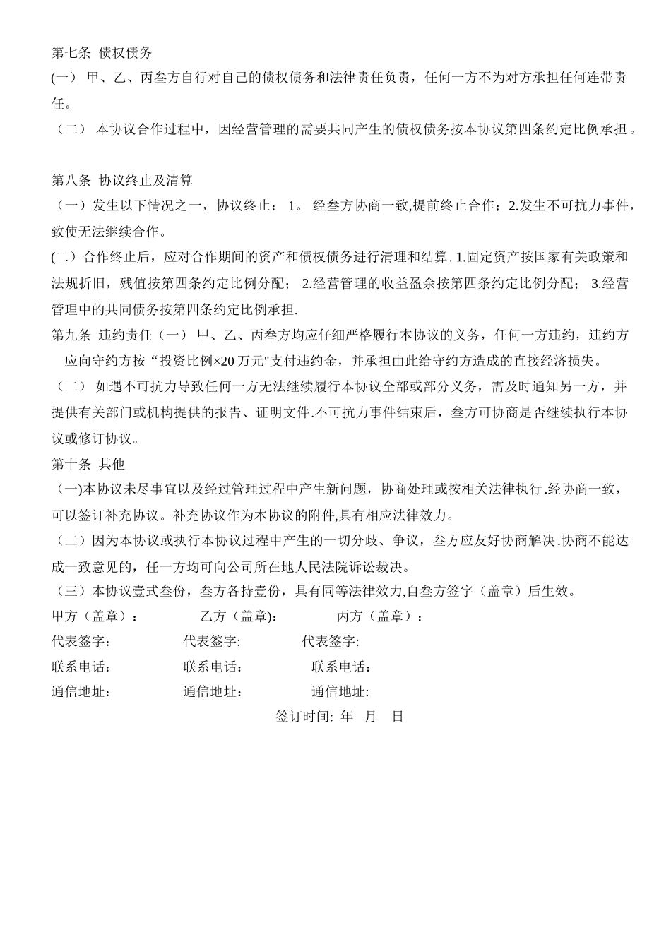 物业管理合作协议_第3页