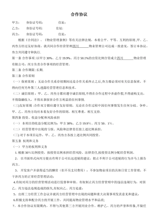 物业管理合作协议