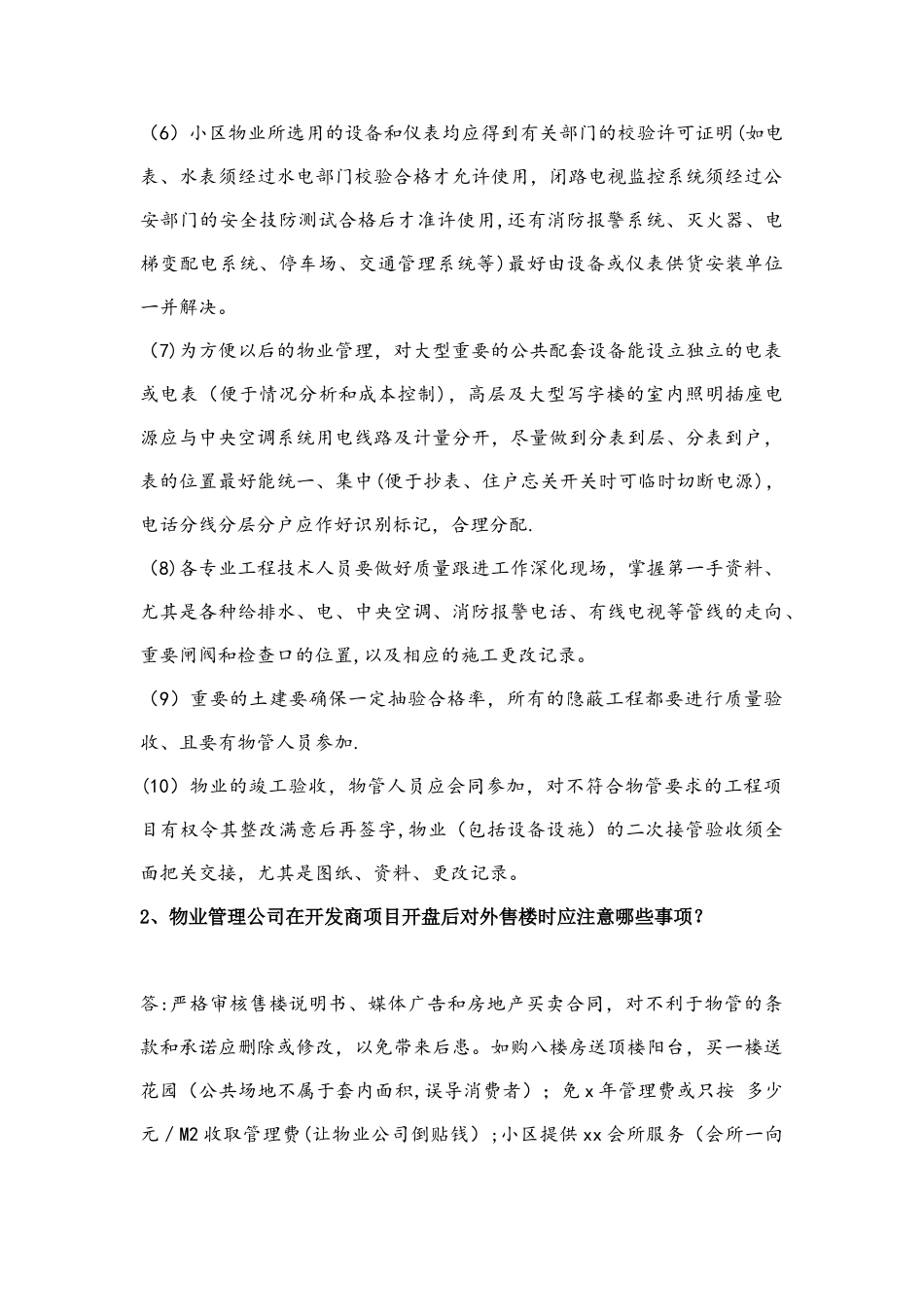 物业管理前期各阶段工作要点_第2页