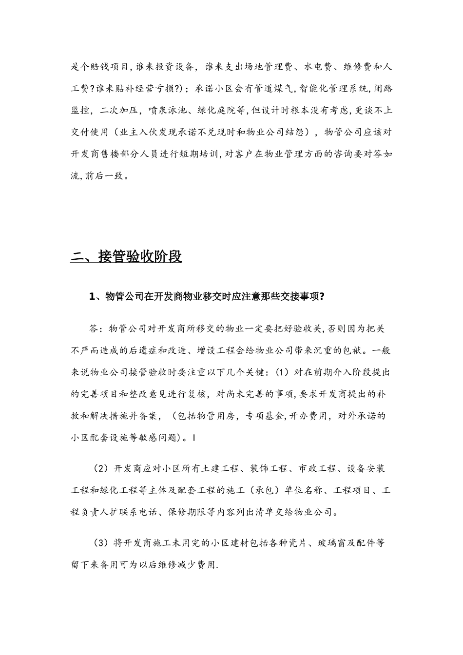 物业管理前期各阶段工作要点_第3页