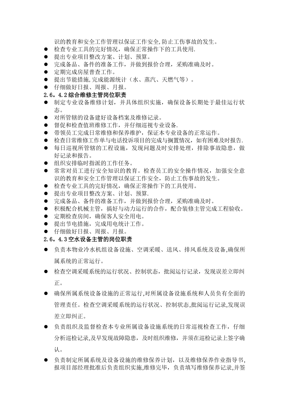 物业管理各岗位的岗位职责_第2页