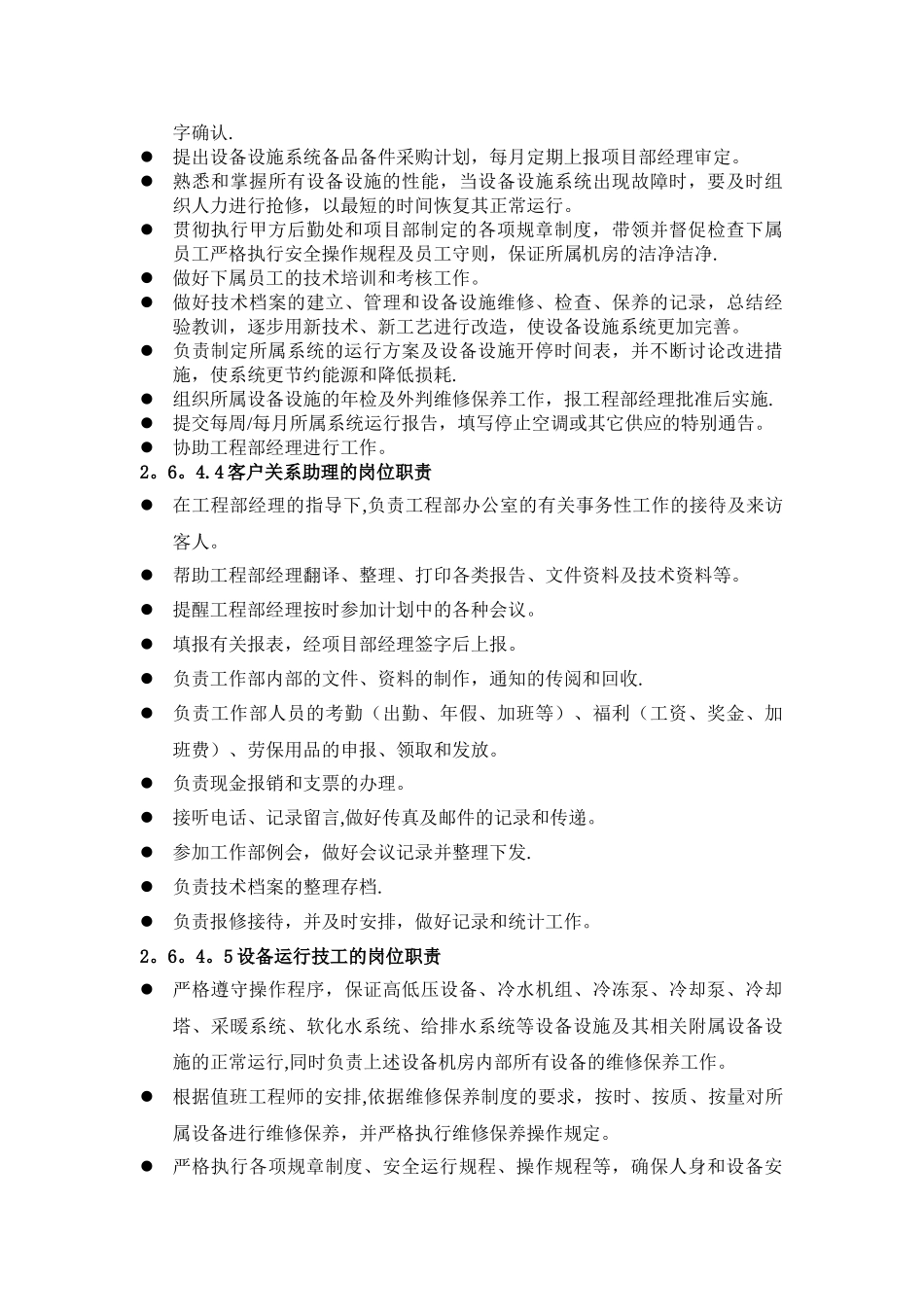 物业管理各岗位的岗位职责_第3页