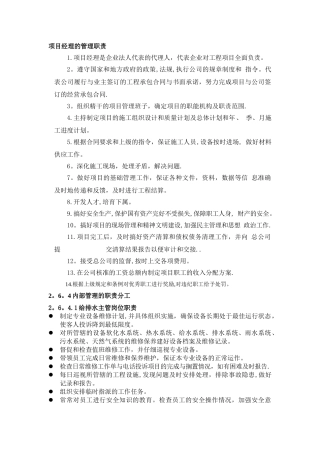 物业管理各岗位的岗位职责