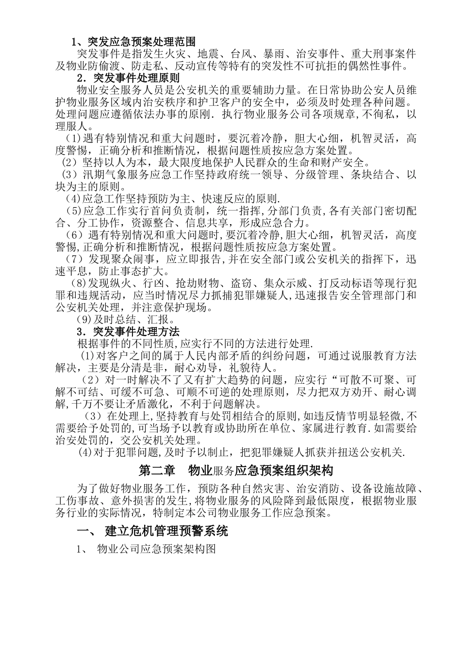物业管理各类事故应急预案总汇_第3页
