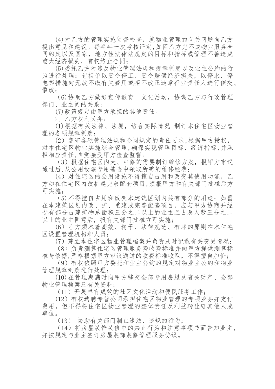物业管理合同协议书_第3页