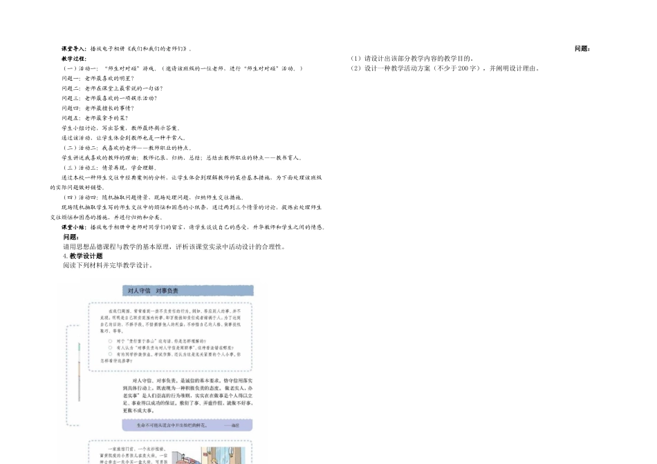 2025年思想品德学科知识与教学能力初级中学笔试大纲_第2页