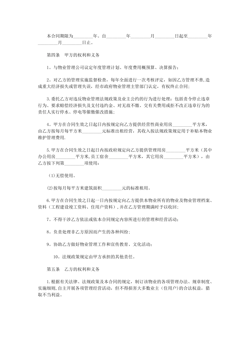 物业管理合同范本_第2页