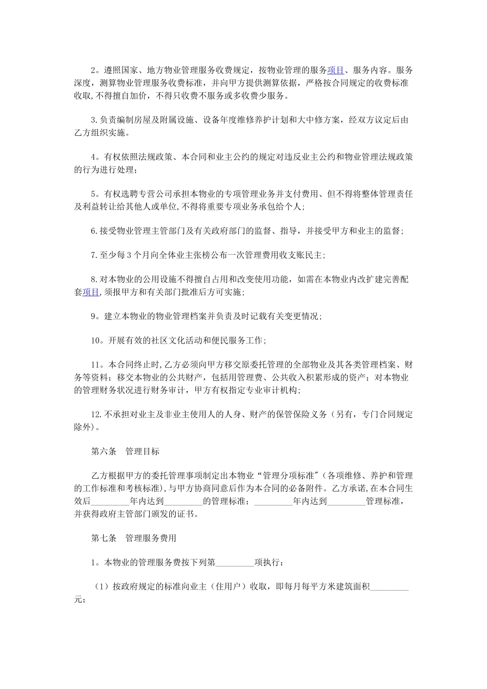 物业管理合同范本_第3页