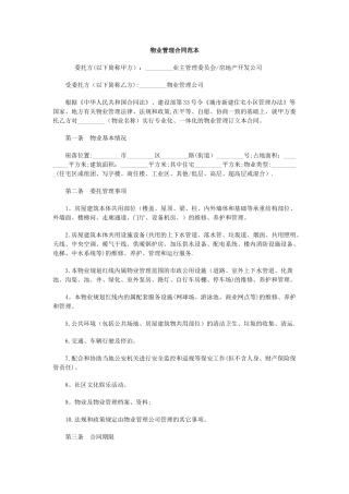 物业管理合同范本