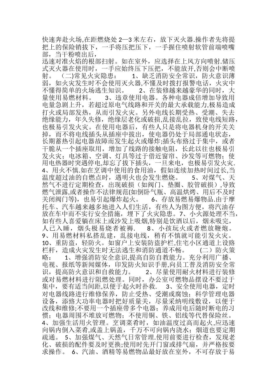 物业管理单位消防安全知识培训_第3页