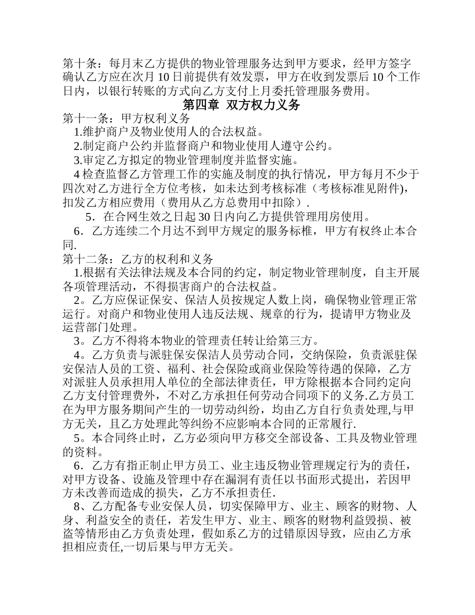物业管理合同通用版_第2页